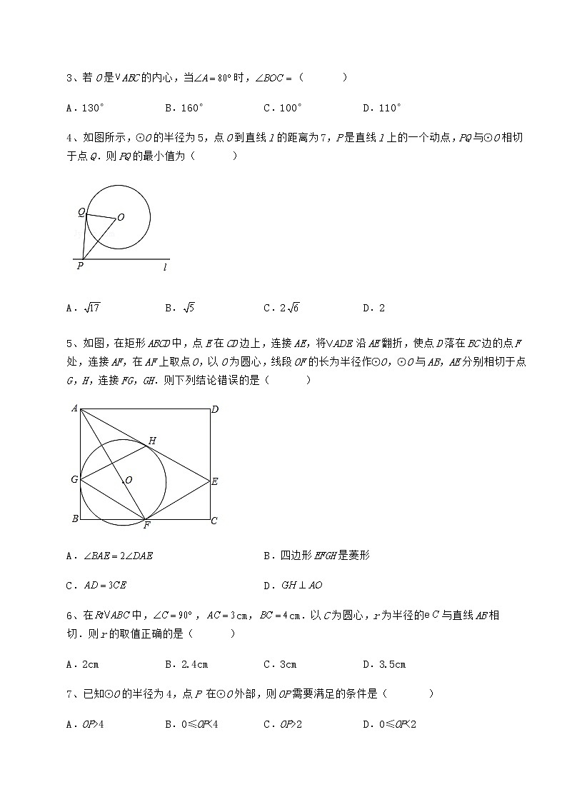 2021-2022学年度冀教版九年级数学下册第二十九章直线与圆的位置关系专题测评试卷（含答案解析）第2页