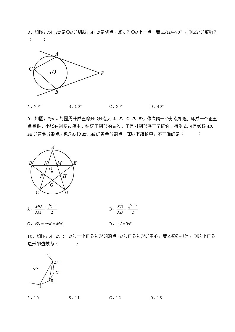 2021-2022学年度冀教版九年级数学下册第二十九章直线与圆的位置关系专题测评试卷（含答案解析）第3页