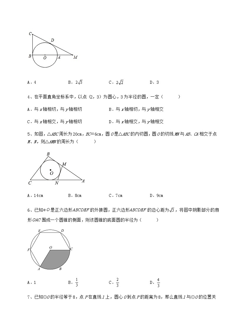 2021-2022学年度强化训练冀教版九年级数学下册第二十九章直线与圆的位置关系同步训练试题（含详解）02
