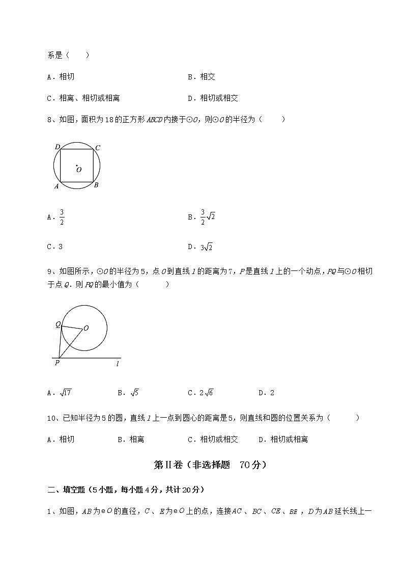 2021-2022学年度强化训练冀教版九年级数学下册第二十九章直线与圆的位置关系同步训练试题（含详解）03