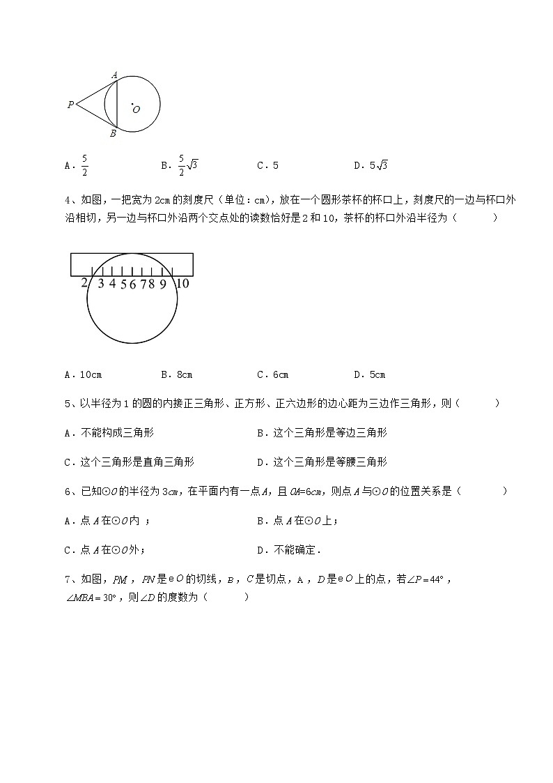 2021-2022学年度强化训练冀教版九年级数学下册第二十九章直线与圆的位置关系重点解析试卷02