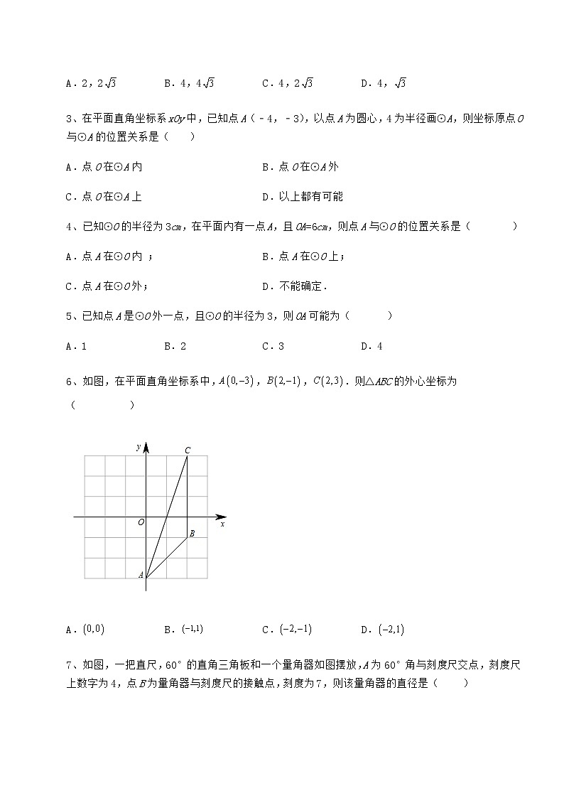 2021-2022学年度强化训练冀教版九年级数学下册第二十九章直线与圆的位置关系章节练习试卷（含答案解析）第2页