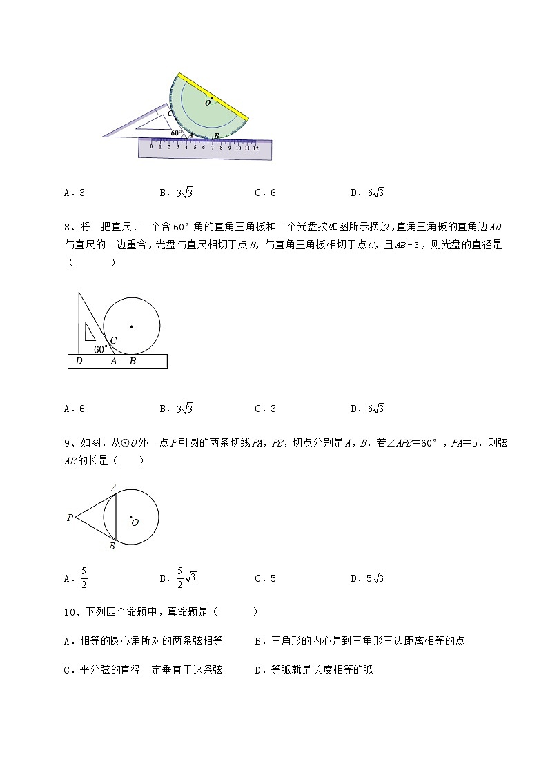 2021-2022学年度强化训练冀教版九年级数学下册第二十九章直线与圆的位置关系章节练习试卷（含答案解析）第3页