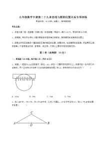 初中数学冀教版九年级下册第29章 直线与圆的位置关系综合与测试精品练习题