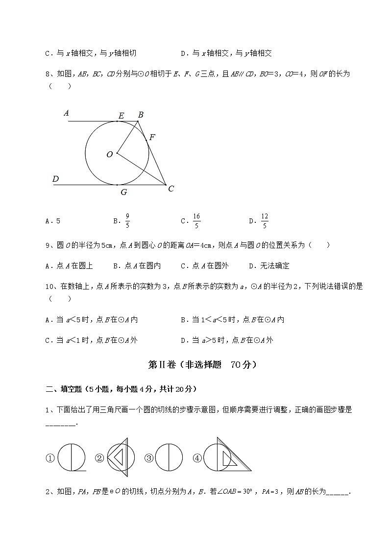 2021-2022学年基础强化冀教版九年级数学下册第二十九章直线与圆的位置关系专项训练试题第3页