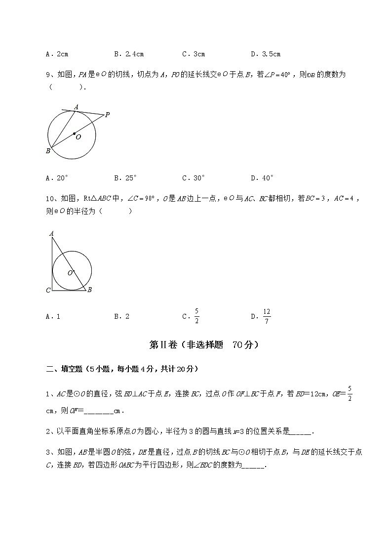 2021-2022学年基础强化冀教版九年级数学下册第二十九章直线与圆的位置关系同步训练试卷（含答案解析）第3页