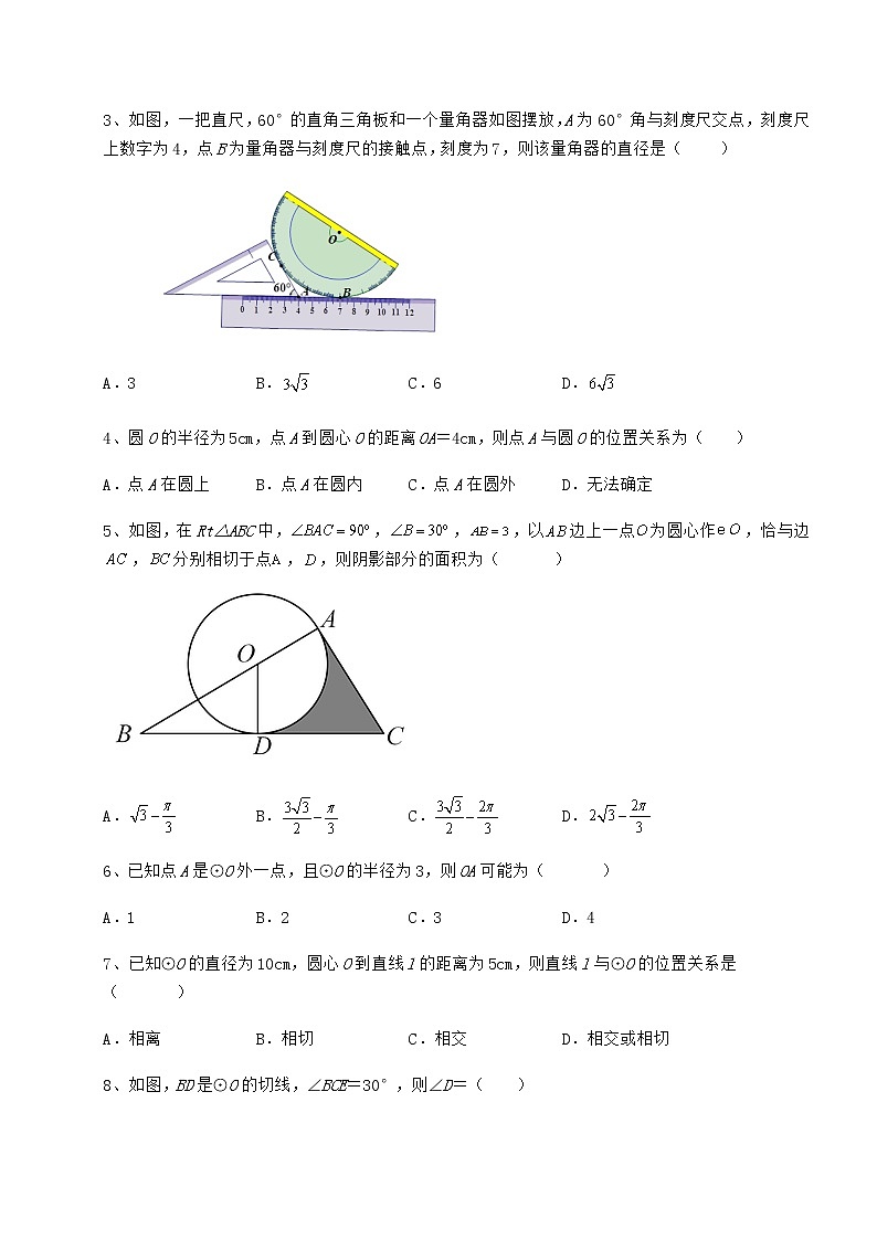 2021-2022学年度冀教版九年级数学下册第二十九章直线与圆的位置关系专项训练试题（含解析）第2页