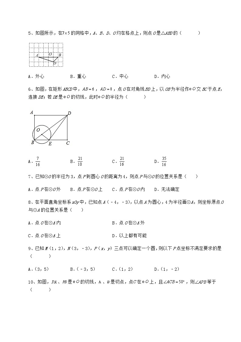 2021-2022学年基础强化冀教版九年级数学下册第二十九章直线与圆的位置关系重点解析试卷（精选）第2页