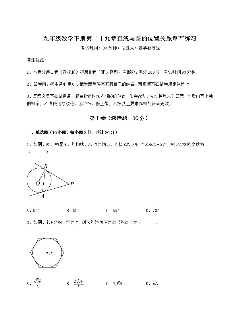 2021-2022学年基础强化冀教版九年级数学下册第二十九章直线与圆的位置关系章节练习试题（名师精选）01