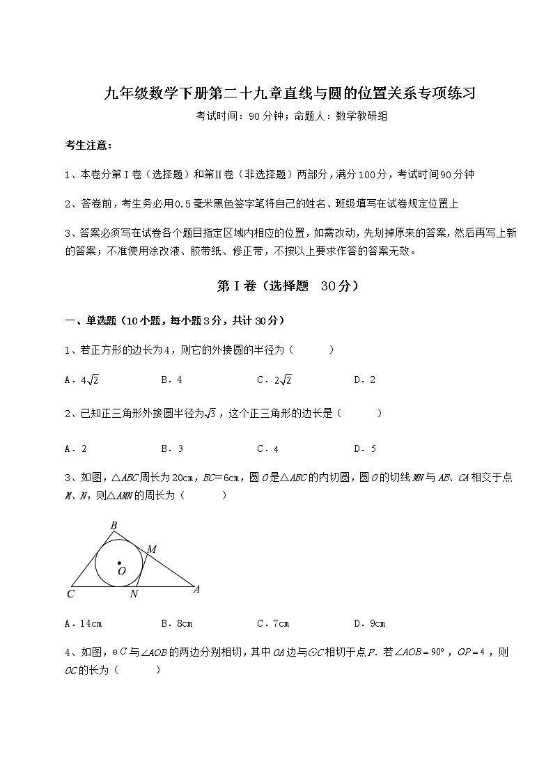 2021-2022学年基础强化冀教版九年级数学下册第二十九章直线与圆的位置关系专项练习试题（含详细解析）01