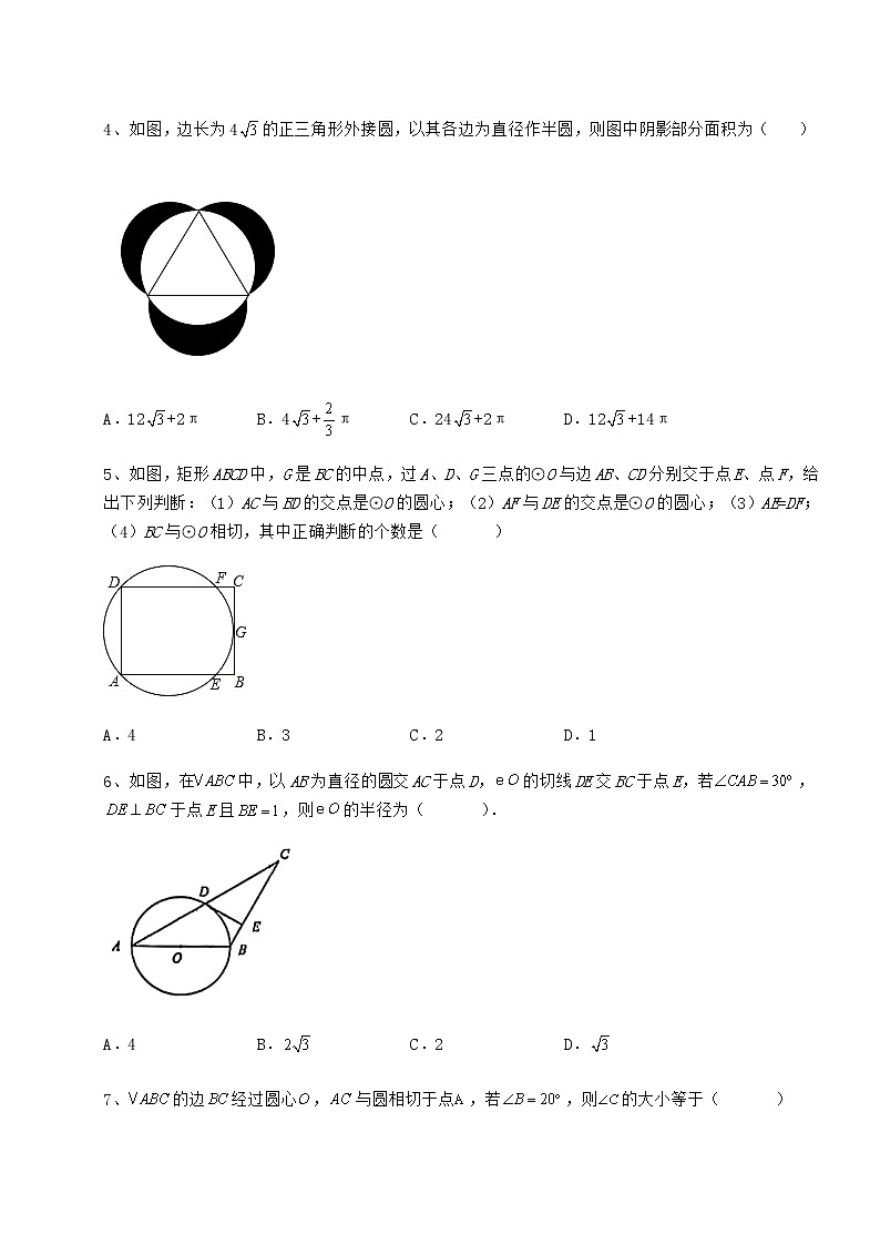 2021-2022学年基础强化冀教版九年级数学下册第二十九章直线与圆的位置关系定向测试试卷（无超纲）02