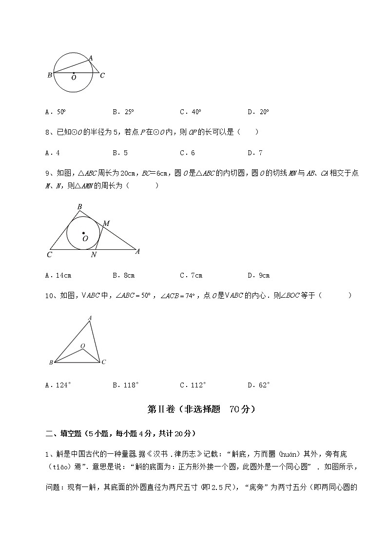 2021-2022学年基础强化冀教版九年级数学下册第二十九章直线与圆的位置关系定向测试试卷（无超纲）03
