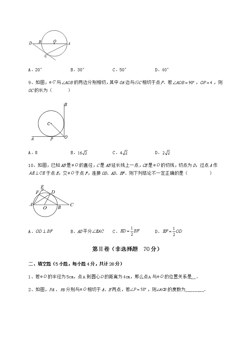 2021-2022学年度强化训练冀教版九年级数学下册第二十九章直线与圆的位置关系专项测试练习题（精选含解析）03