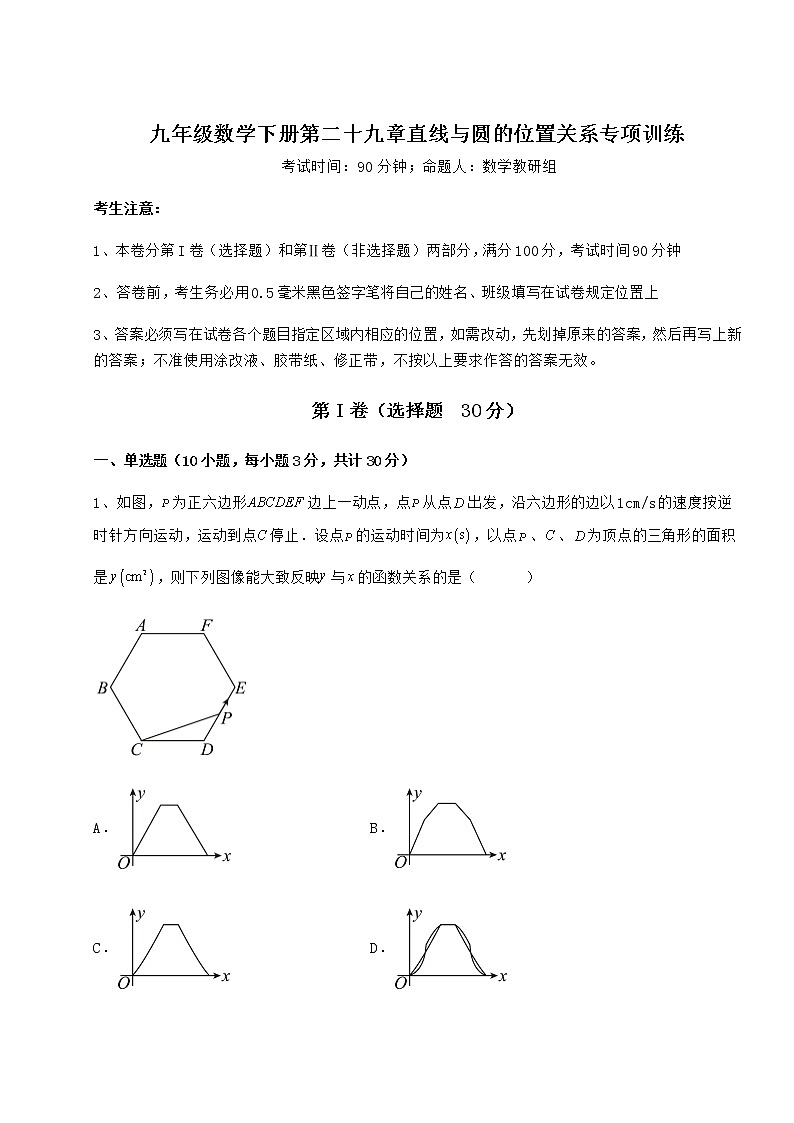 2021-2022学年度强化训练冀教版九年级数学下册第二十九章直线与圆的位置关系专项训练试卷（无超纲带解析）01