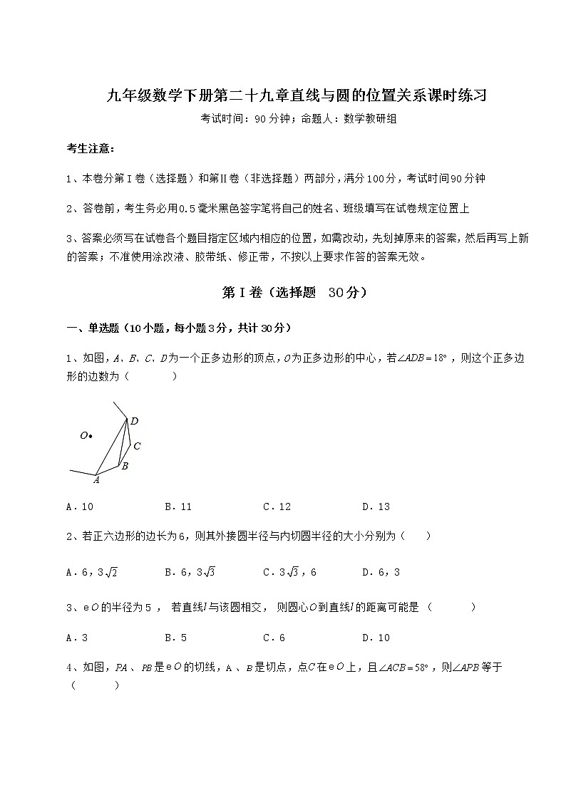 2021-2022学年冀教版九年级数学下册第二十九章直线与圆的位置关系课时练习练习题（精选）01