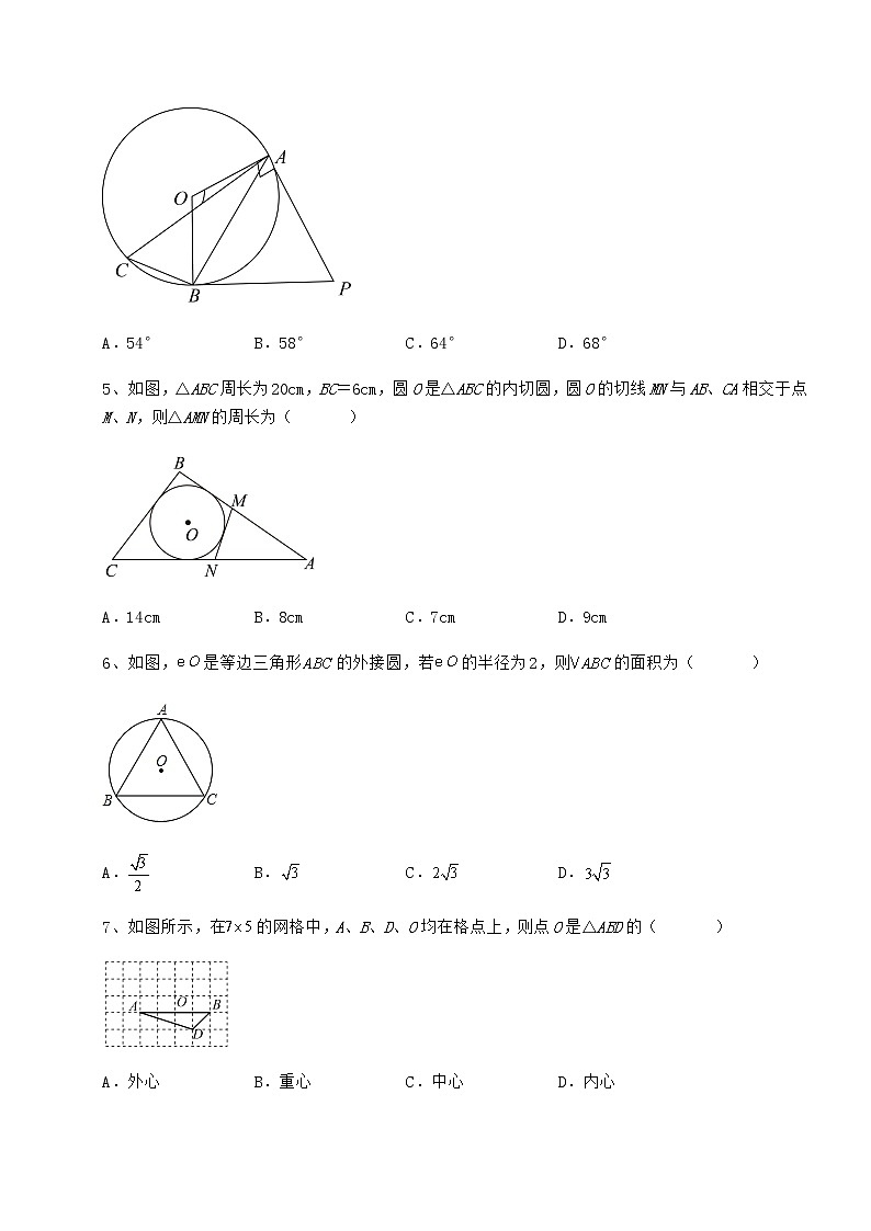 2021-2022学年冀教版九年级数学下册第二十九章直线与圆的位置关系课时练习练习题（精选）02