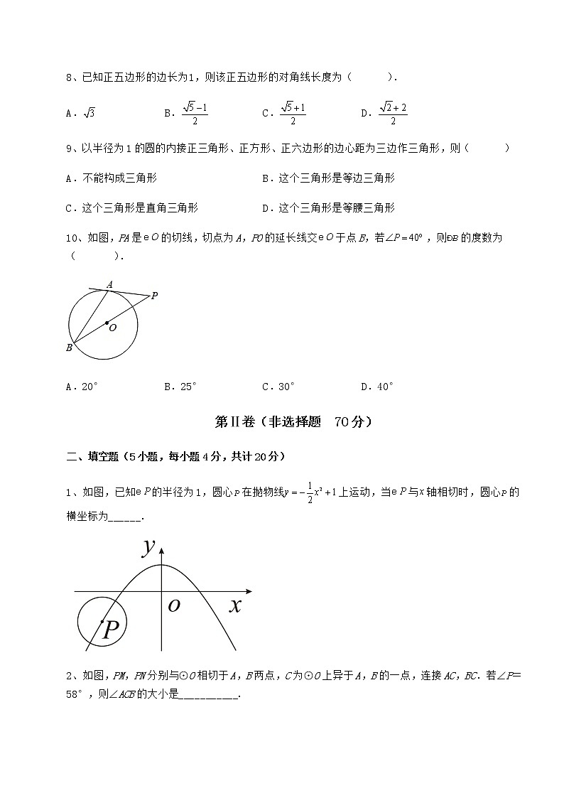 2021-2022学年冀教版九年级数学下册第二十九章直线与圆的位置关系课时练习练习题（精选）03