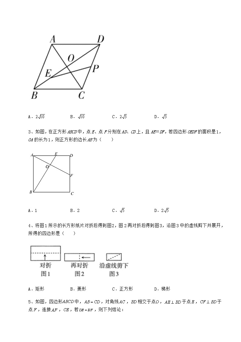 2022年冀教版八年级数学下册第二十二章四边形定向测试试卷（无超纲）第2页
