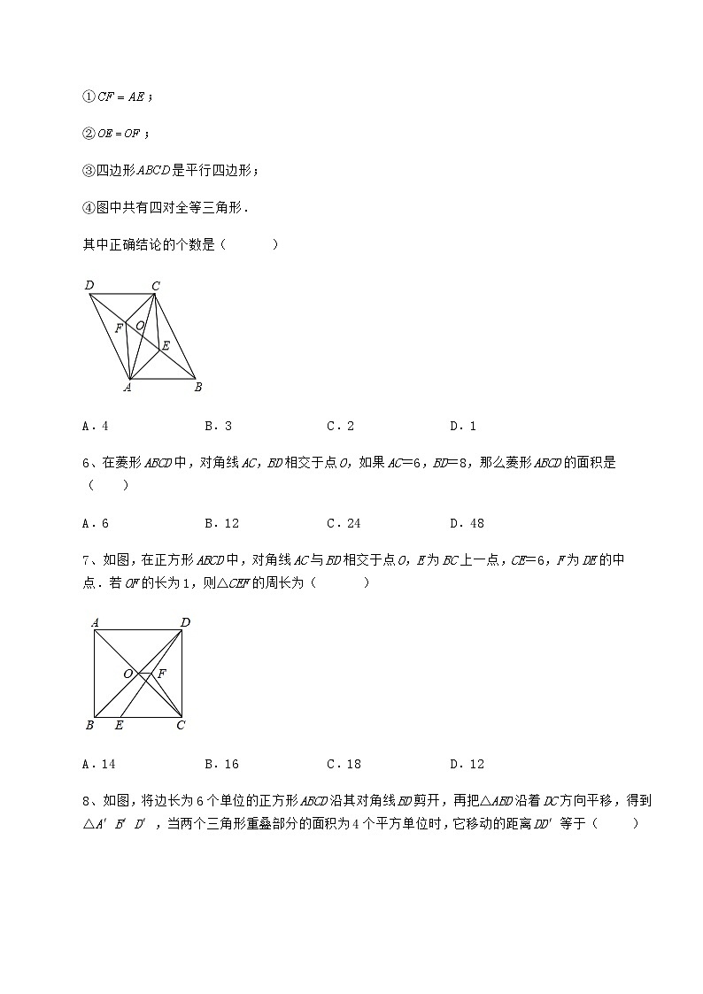 2022年冀教版八年级数学下册第二十二章四边形定向测试试卷（无超纲）第3页