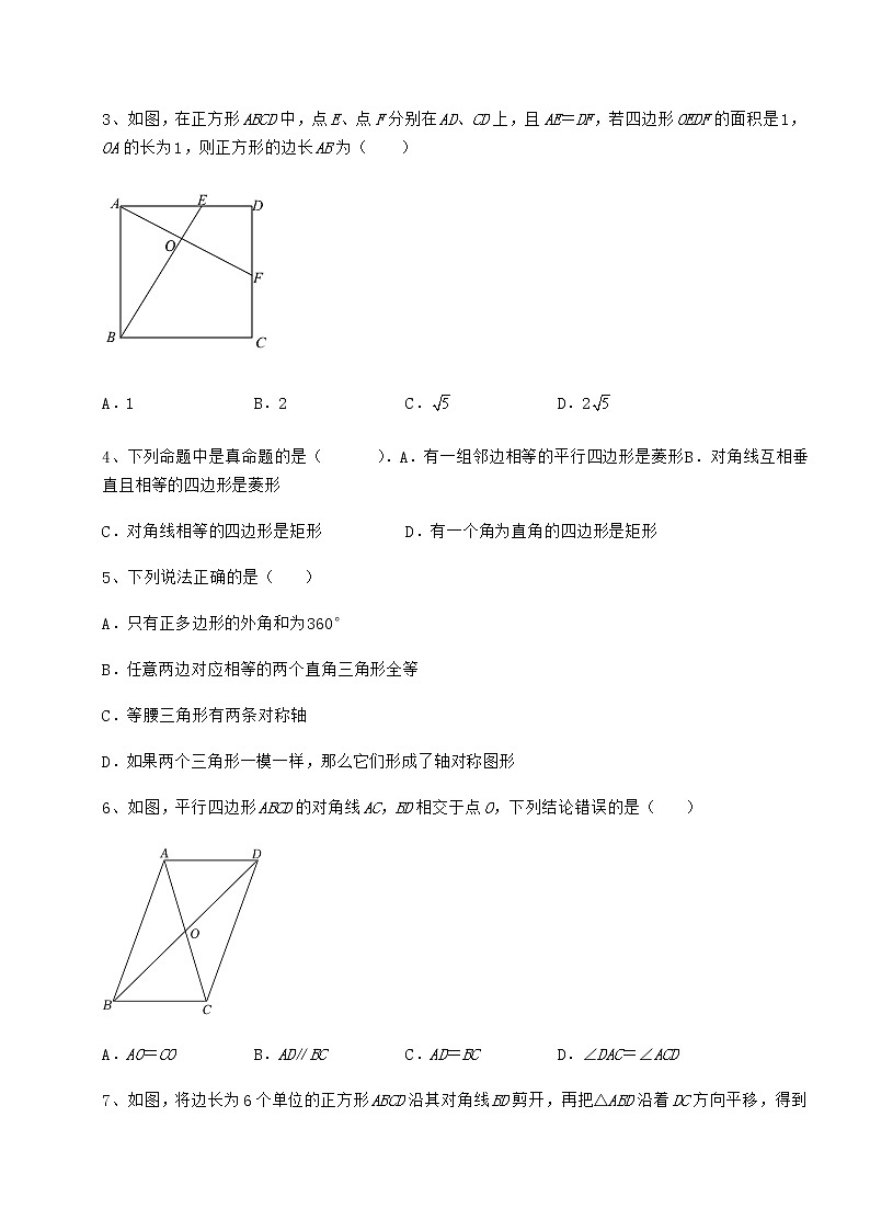 2022年精品解析冀教版八年级数学下册第二十二章四边形定向测评练习题（精选）第2页