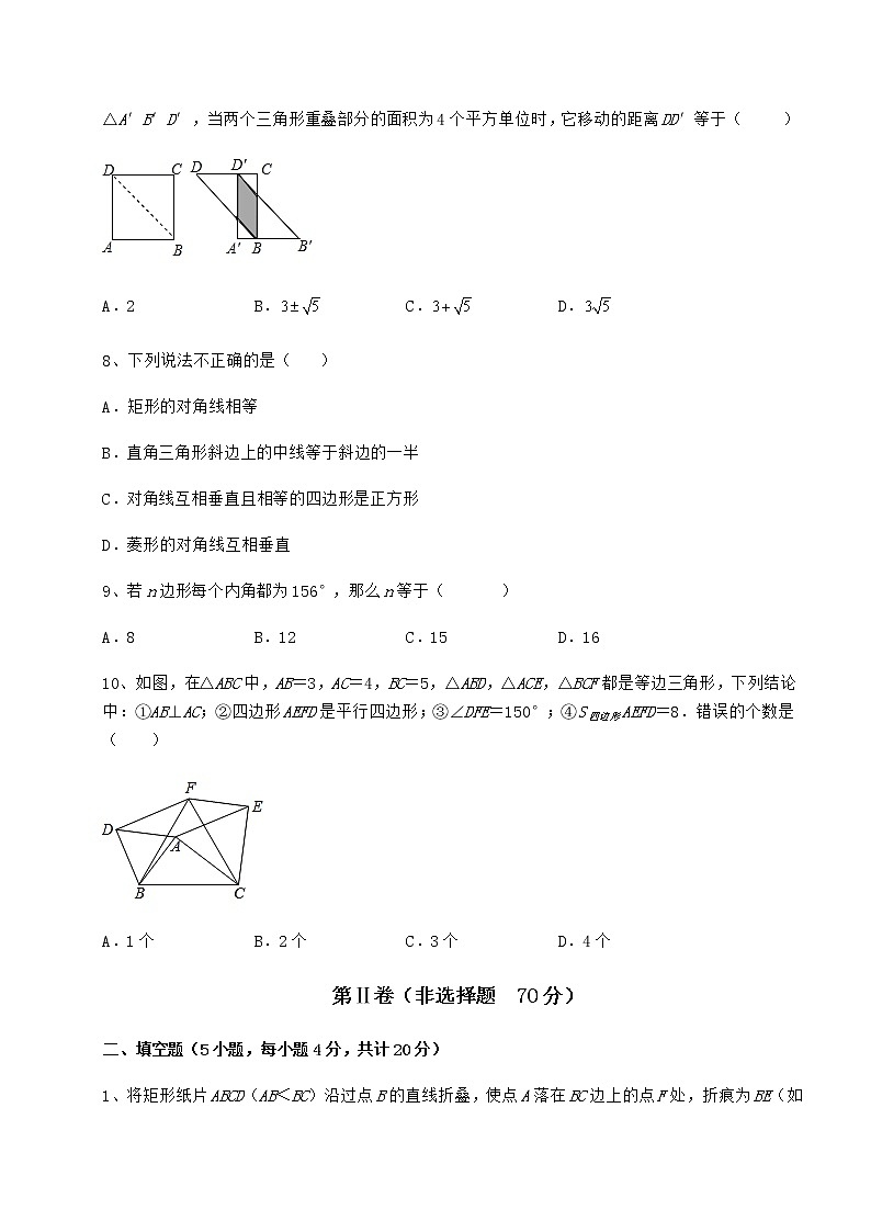 2022年精品解析冀教版八年级数学下册第二十二章四边形定向测评练习题（精选）第3页