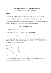 初中数学冀教版八年级下册第二十二章   四边形综合与测试优秀练习题