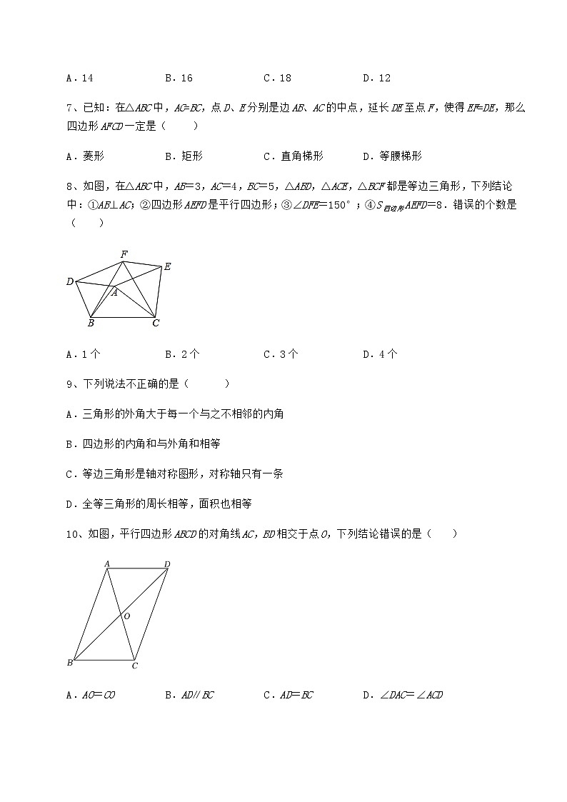 2022年精品解析冀教版八年级数学下册第二十二章四边形章节训练试卷（精选含详解）第3页