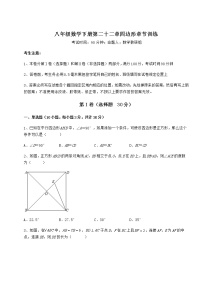 初中数学冀教版八年级下册第二十二章   四边形综合与测试优秀当堂检测题