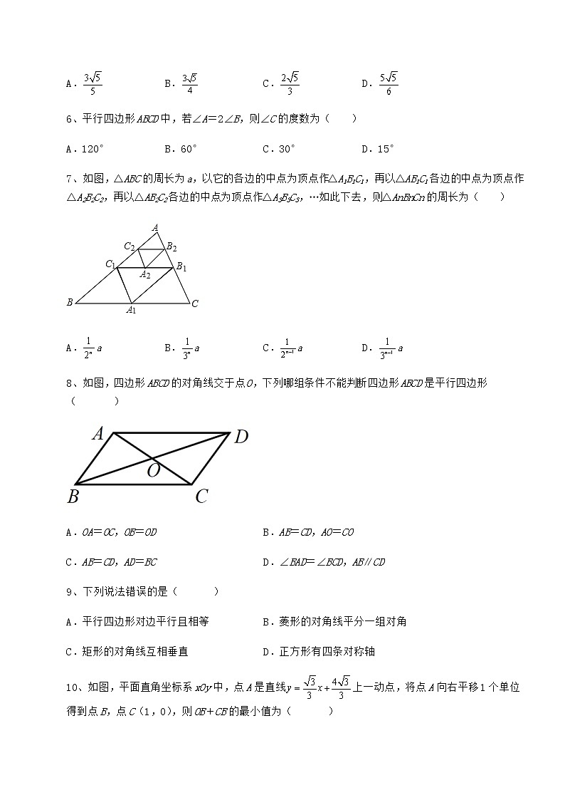 2022年精品解析冀教版八年级数学下册第二十二章四边形定向攻克练习题（无超纲）03