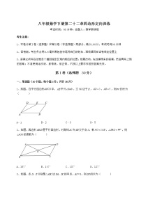 冀教版八年级下册第二十二章   四边形综合与测试精品课后复习题