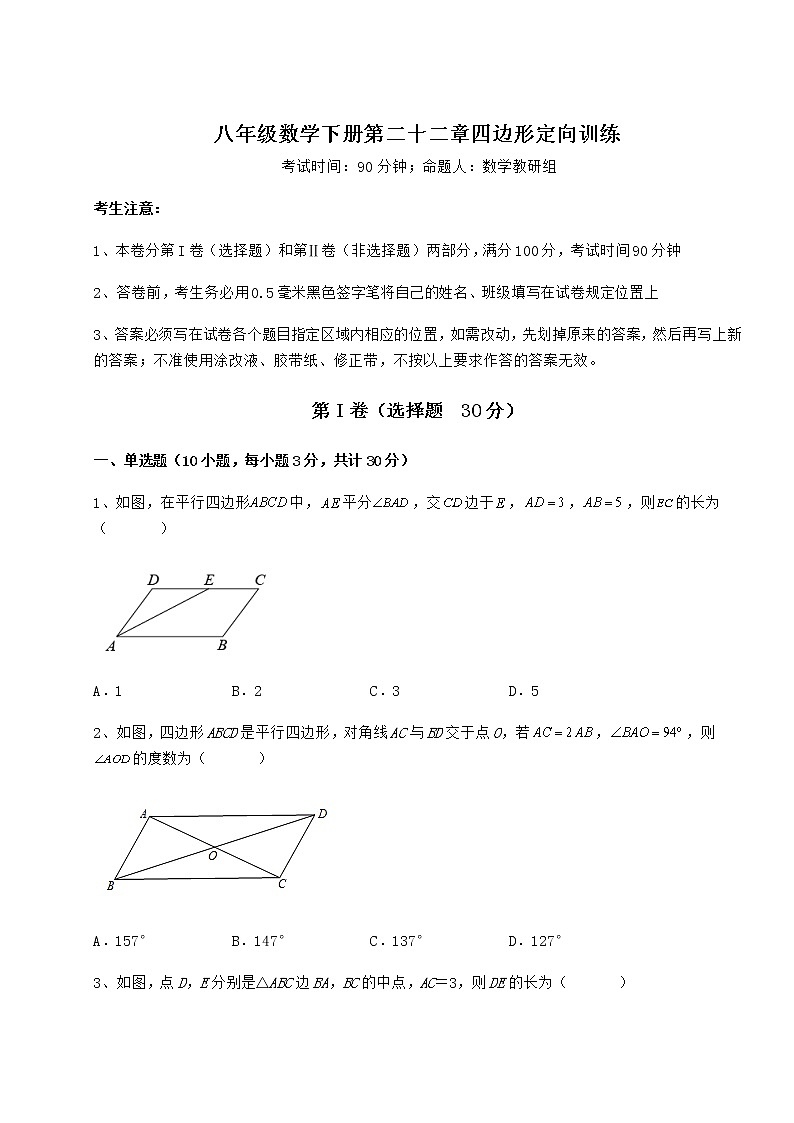 2022年精品解析冀教版八年级数学下册第二十二章四边形定向训练练习题（精选）第1页