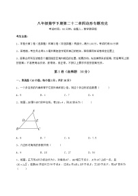 冀教版八年级下册第二十二章   四边形综合与测试优秀综合训练题