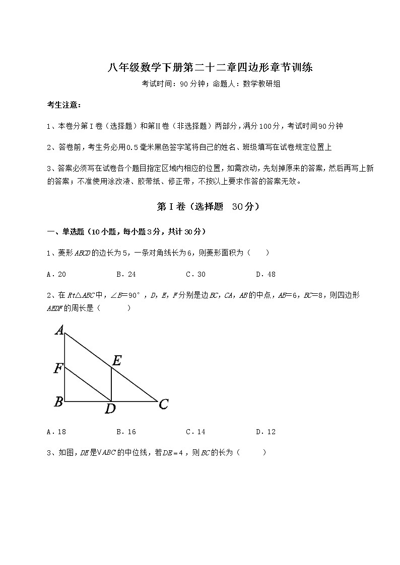 2022年精品解析冀教版八年级数学下册第二十二章四边形章节训练试题（含详解）第1页