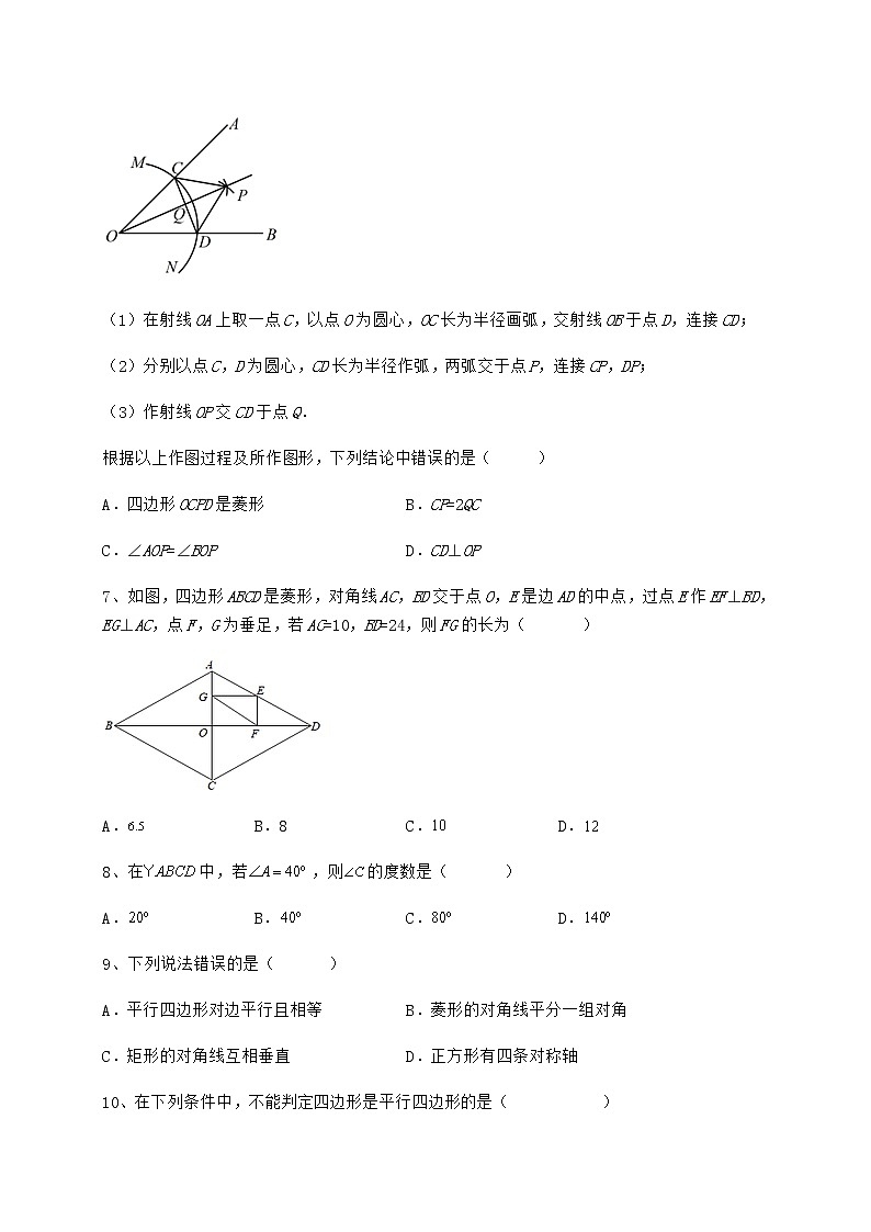 2022年精品解析冀教版八年级数学下册第二十二章四边形章节训练试题（含详解）第3页
