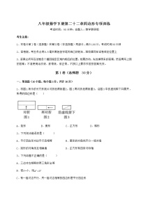 初中数学冀教版八年级下册第二十二章   四边形综合与测试精品练习题