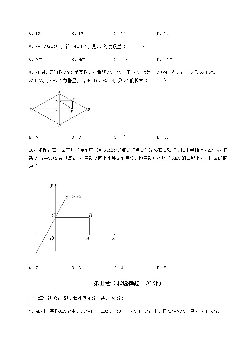 2022年精品解析冀教版八年级数学下册第二十二章四边形专项训练试题（含答案及详细解析）第3页