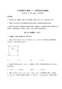 冀教版八年级下册第二十二章   四边形综合与测试精品巩固练习