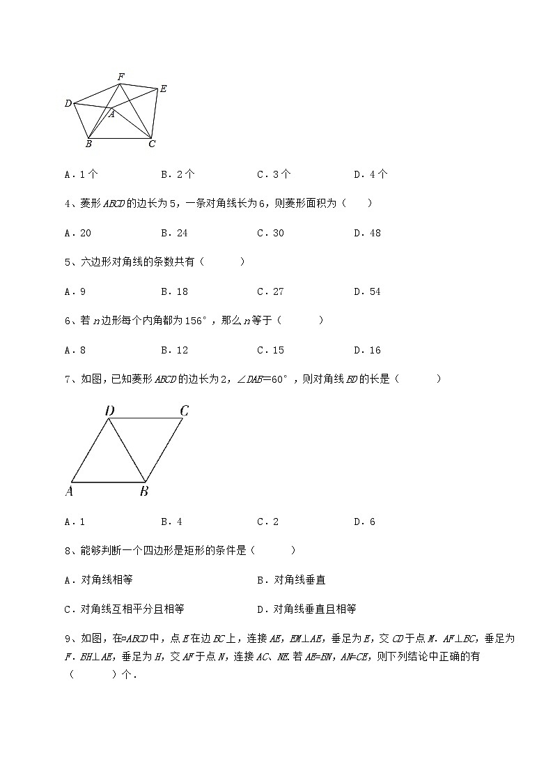 2022年冀教版八年级数学下册第二十二章四边形定向测试练习题（含详解）02