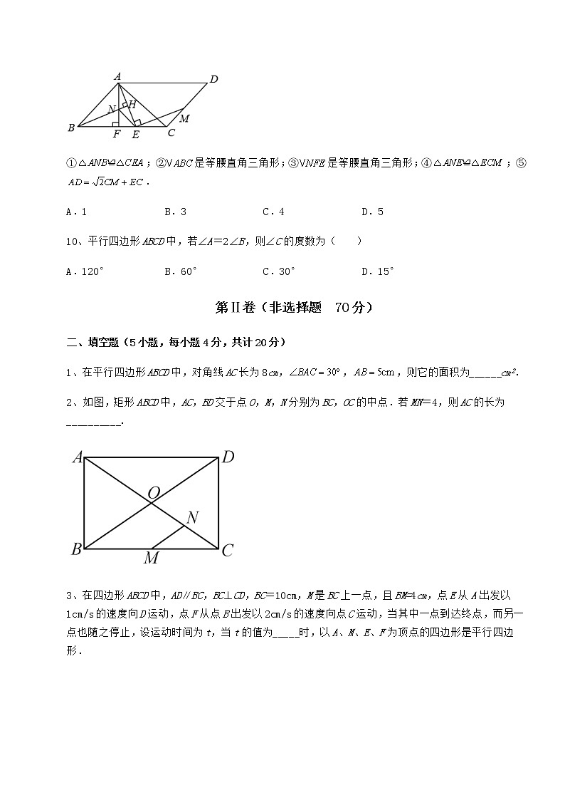 2022年冀教版八年级数学下册第二十二章四边形定向测试练习题（含详解）03
