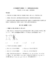 数学八年级下册第二十二章   四边形综合与测试优秀综合训练题