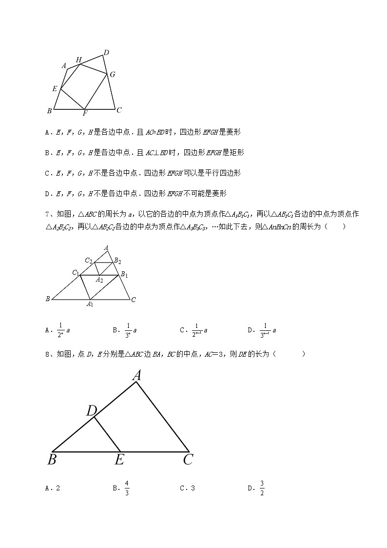 2022年强化训练冀教版八年级数学下册第二十二章四边形定向攻克试题（含解析）第3页