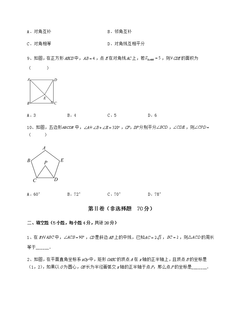 2022年冀教版八年级数学下册第二十二章四边形章节训练试题（精选）第3页