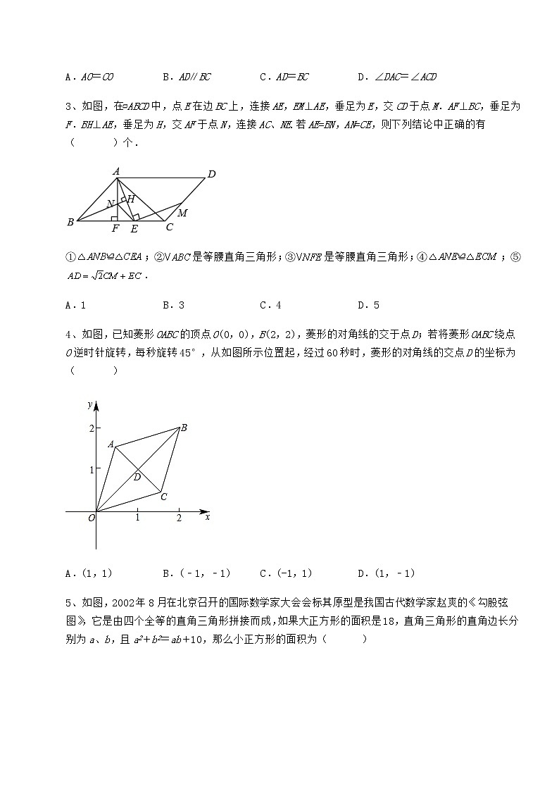 2022年冀教版八年级数学下册第二十二章四边形定向测评试题第2页
