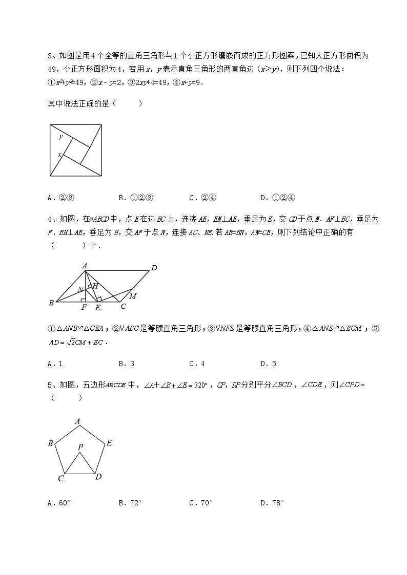 2022年最新冀教版八年级数学下册第二十二章四边形专项测评试题（含答案解析）第2页