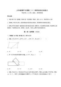 初中数学第二十二章   四边形综合与测试精品练习题