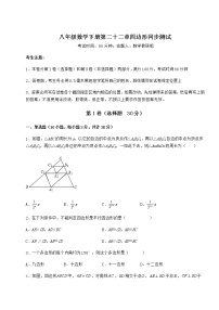 2021学年第二十二章   四边形综合与测试精品巩固练习