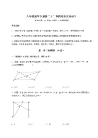 初中数学冀教版八年级下册第二十二章   四边形综合与测试精品综合训练题