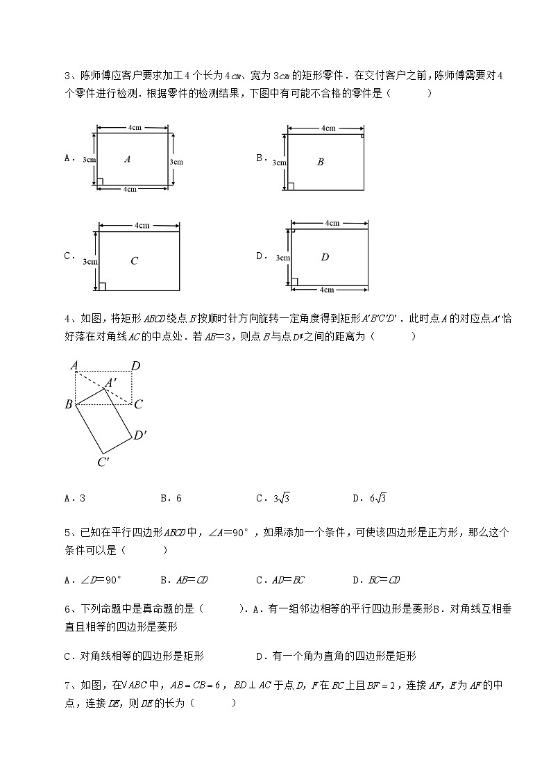 2022年强化训练冀教版八年级数学下册第二十二章四边形定向练习试题（无超纲）第2页