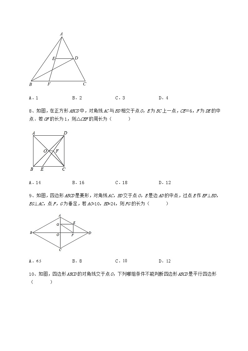 2022年强化训练冀教版八年级数学下册第二十二章四边形定向练习试题（无超纲）第3页