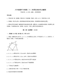 初中数学冀教版八年级下册第二十二章   四边形综合与测试精品同步练习题